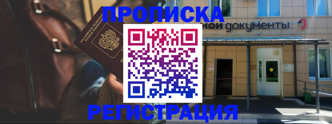 прописка законно в Навашино