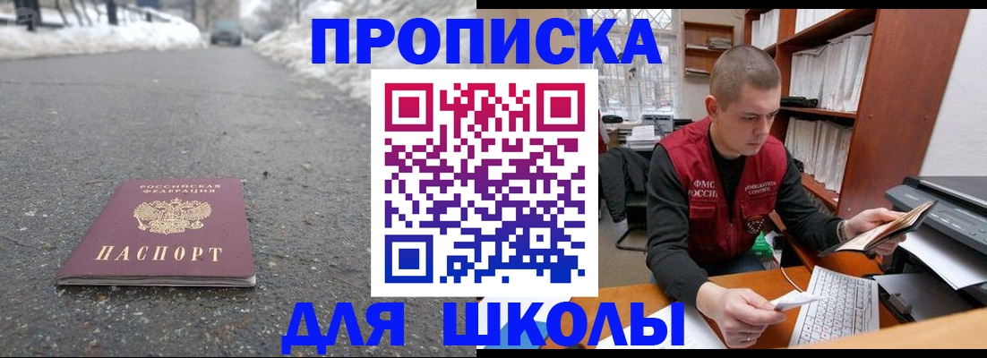 временная регистрация для школы в Навашино